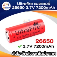 Ultrafire แบตเตอรี่ 26650 BRC26650 3.7V 7200mAh