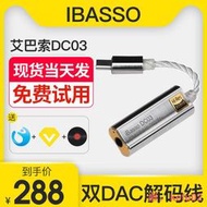 【現貨】iBasso艾巴索DC0304耳放解碼線type-c轉3.5mm安卓HIFI小尾巴0102