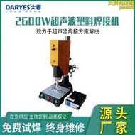 超聲波焊接機電源適配器超音波塑膠熔接機超聲波塑料焊接機
