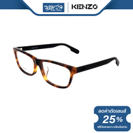 กรอบแว่นตา Kenzo เคนโซ รุ่น KZ5020 - BV