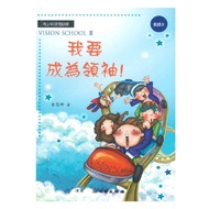 (BK)我要成为领袖·金圣坤·繁体中文·道声出版社