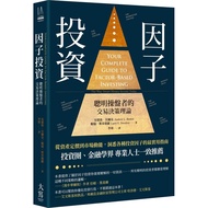 Factor Investment: Smart Trader's Trading Decision Theory [High-Quality New Book]