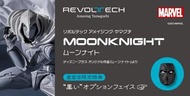 徵收 特典 海洋堂 山口式 revoltech moon knight 月光騎士 黑面