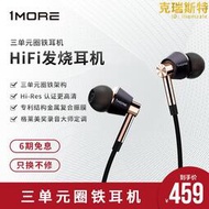 1MORE/萬魔 E1001三單元圈鐵耳機有線入耳式動鐵發燒級高音質遊戲