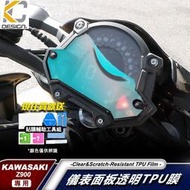 台灣現貨川崎 Kawasaki Z900 Z400 Z650 重機 黃牌 儀表貼 TPU 犀牛盾 時速 膜 貼膜 碼表膜