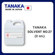 น้ำยาไม่ทำลายพลาสติก (TANAKA SOL NO.27) ( ขนาด 1 กิโลกรัม และ 3 กิโลกรัม )
