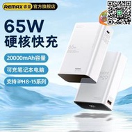 滿300發貨隨身充戶外電源充電寶大容量行充行動充移動電源行充行動電源行動充remax睿量優品65W超級