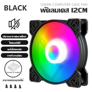 พัดลมคอม RGB 12V พัดลมระบายความร้อน 12cm Dual Ring RGB Cooling Fan พัดลมเคส พัดลมคอมพิวเตอร์ แสงสะท้