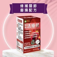 健知己 - 特強活絡健60粒 (到期日: 31/3/26)