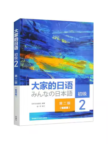 Book-Winshare Minna No Nihongo Elementary 2 2nd Edition Smart Edition