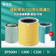 Suitable For Huawei Air Purifier 720 Filter Element C400 KJ500F-EP500H/C350 Full-Effect Adapt To 720