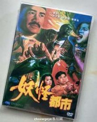 妖怪都市 國語DVD收藏版 林正英/陳雅倫/張國強 露天拍賣