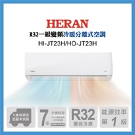 【福利品】HERAN 禾聯 2-4坪 R32防沼氣變頻一級冷暖分離式空調 HI-JT23H/HO-JT23H