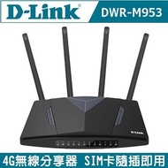 D-Link 友訊 DWR M953 AC1200 4G 無線路由器 WIFI分享器 無線分享器 4G LTE全頻段 SIM卡隨插即用 WIFI無線路由器 4G無線路由器 分享器 路由器 4G全頻段 4G分享器 即插即用 WIFI無線網路 家用無線路由器【全新未拆封原廠公司貨盒裝-出貨商保固一年】