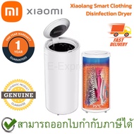 Xiaomi Xiaolang Smart Clothing Disinfection Dryer 35L เครื่องอบผ้าอัจริยะ ฆ่าเชื้อ ขนาด 35ลิตร ช่วยลดกลิ่นอับ ของแท้ ประกันศูนย์ 1ปี