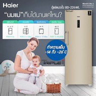 Haier ตู้แช่แข็งแนวตั้ง ตู้แช่นมแม่ รุ่น BD226WL ขนาด 8.0 คิว มีระบบละลายน้ำแข็งอัตโนมัติ รับประกันคอม 5ปี