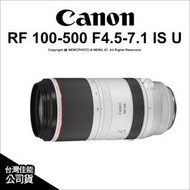 【薪創光華5F】註冊禮~5/31 Canon RF 100-500mm F4.5-7.1 IS USM 演唱會 公司貨