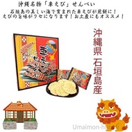 Fast Shipping Japan Okinawa Nanfengtang Senbei Ishigaki Island Car えTai Senbei/Ishigaki Production V