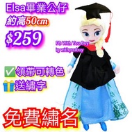 Elsa 畢業公仔