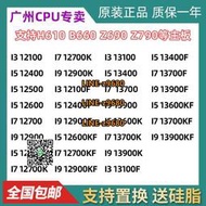 【可開發票】Intel十二代13代 i5 12500 12600KF i7 12700F i9 13900K散片CPU