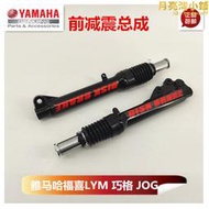 福喜 lym100t-3 巧格zy100t-3/6 jog前避震 前叉避震器總成