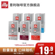 illy法国进口espresso胶囊精品咖啡10粒中度/深度/低因/特深随机整装 短保胶囊介意慎拍效期23.07