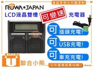 【聯合小熊】ROWA SONY NP-FW50 FW50 電池 專用 LCD雙槽 充電器 A6000 RX10 nex7