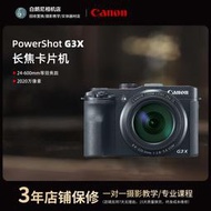 二手Canon/佳能PowerShotG3X卡pian照相機超長焦旅游高清數碼G3X