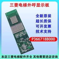 New Arrival Mitsubishi Elevator Outer Call Board P366715B000G01/G02/G06/G106 P366718B000 Full Functi