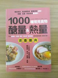 1000種常見食物醣量&amp;熱量速查圖典：列出含醣量‧卡路里‧鹽分‧蛋白質‧膳食纖維 | 大櫛陽一