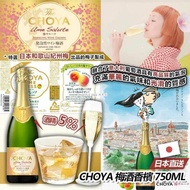 日本CHOYA 梅酒香檳 750毫升