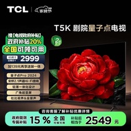 TCL电视 65T5K 65英寸 QLED量子点 安桥2.1声道音响 超薄 4+64GB大内存 液晶平板电视机 广州以旧换新