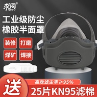 求同 防尘口罩工业粉尘打磨 防尘面罩 送25片KN95滤棉