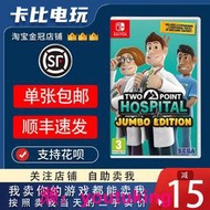 現貨任天堂Switch游戲卡帶NS 雙點醫院年度版 主題醫院含DLC 中文二手
