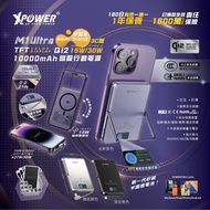 XPower M1 Ultra 磁吸行動電源