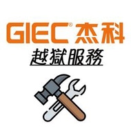 【台灣總代理】杰科 GIEC 藍光硬碟播放機越獄升級服務 G5300、G5600、G5700、G5800｜智瑞科技