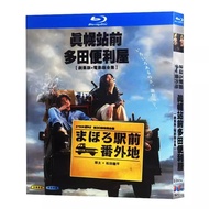 Japanese Drama Mahoro Station Front: Bangaichi (TV series) & Tada's Convenience Store (film) 2BD Blu