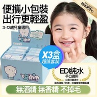 【3盒裝共72包】迷你濕紙巾 隨身攜帶濕紙巾 兒童寶寶嬰兒手口清潔 每盒24包*8片