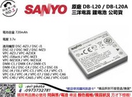 數位NO1【原廠 SANYO DB-L20 DB-L20A 三洋電蕊 鋰電池 公司貨】C6,C40,J4,E6,E60