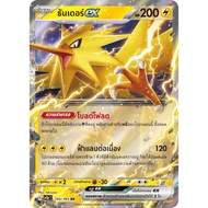 Thunder ex 145/165 RR-Pokemon Card 151 [sv2a T] Trading Games