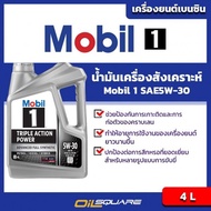 น้ำมันเครื่อง เบนซิน เกรดสังเคราะห์ โมบิล 1 Mobil1  SAE5W-30 Newer Vehicle Formula ขนาด 4 ลิตร l Oilsquare ออยสแควร์