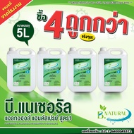 แอลกอฮอล์ แฮนด์สเปร์ย B. NATURAL สูตร1 75% สีใส ขนาด 5 ลิตร (4 แกลลอน) กลิ่น Ocean Fresh