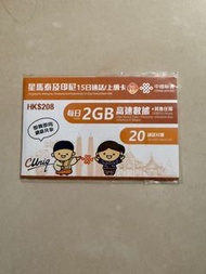 包本地邮寄 **中國聯通 - 15日通話【星馬泰及印尼】(每日2GB) 5G/4G 無限上網卡數據卡SIM卡電話咭