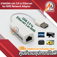 สายแปลง usb 2.0 to Ethernet lan RJ45 Network Adapter