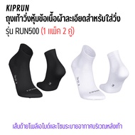 KIPRUN Running Socks Thick Fabric For RUN 500 Model (Pack Of 2 Pairs)
