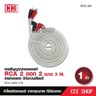 สายสัญญาณทองแดงแท้ RCA 2ออก2 มี 0.5M/1.0M/2.0M/3.0M/4.0M/5.0Mให้เลือก สายสัญญาณ RCA ทองแดง มีกันกวนเ