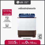 LG เครื่องซักผ้า 2 ถัง รุ่น TT12WARG ระบบ Roller Jet ขนาด  12 กก.