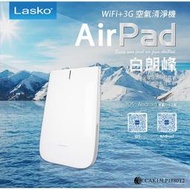 【現貨供應中】［Lasko 美國］AirPad白朗峰 WIFI+3G智能空氣清淨機 HF25640TW