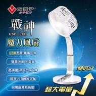 🆖福利品🆖 立菱尹 ＵＳＢ充電風扇➕照明燈《TM-2828》