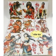 Tanku Comic Book The Warrior Of Heaven 9 Volumes Complete